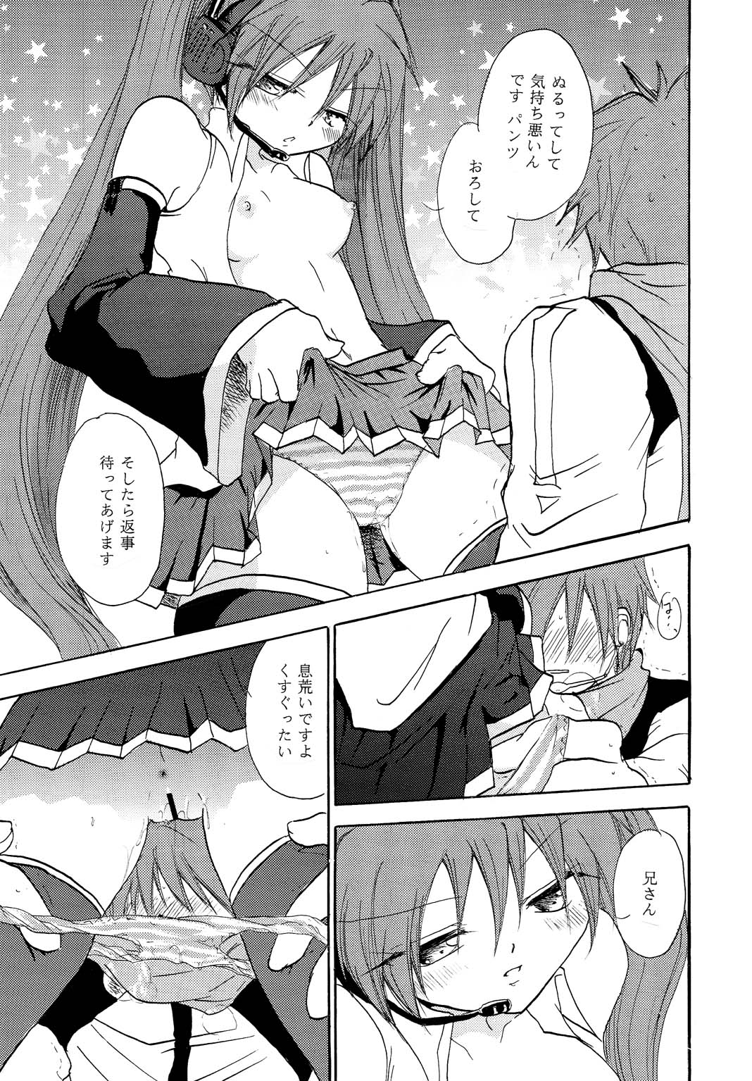 [Otona no Douraku (Orenuma Tooko)] P.S.I LOVE YOU (Vocaloid) [Digital] page 14 full