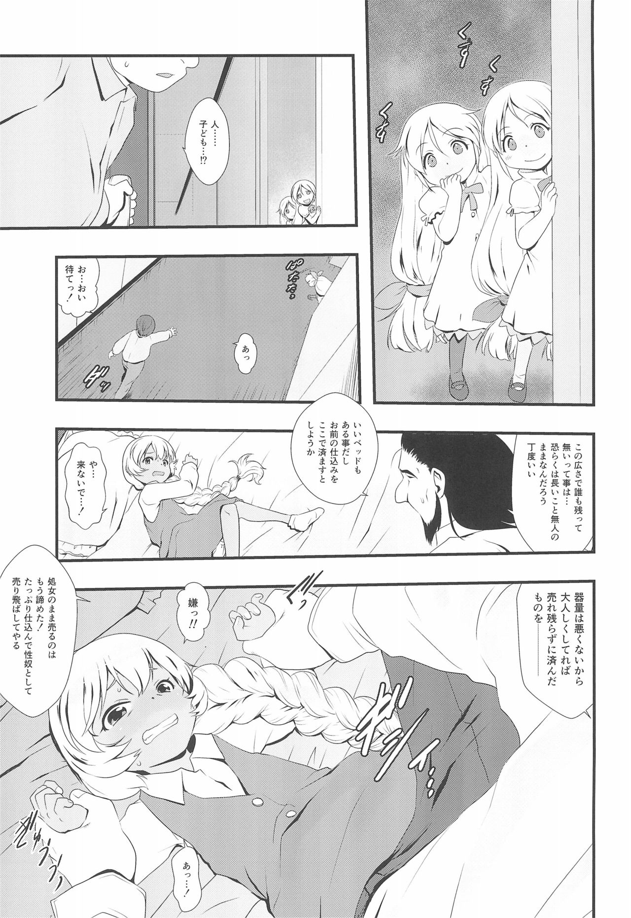 (C96) [P.A.Project (Teruki Kuma)] Shiroi Shoujo -Tan- page 7 full