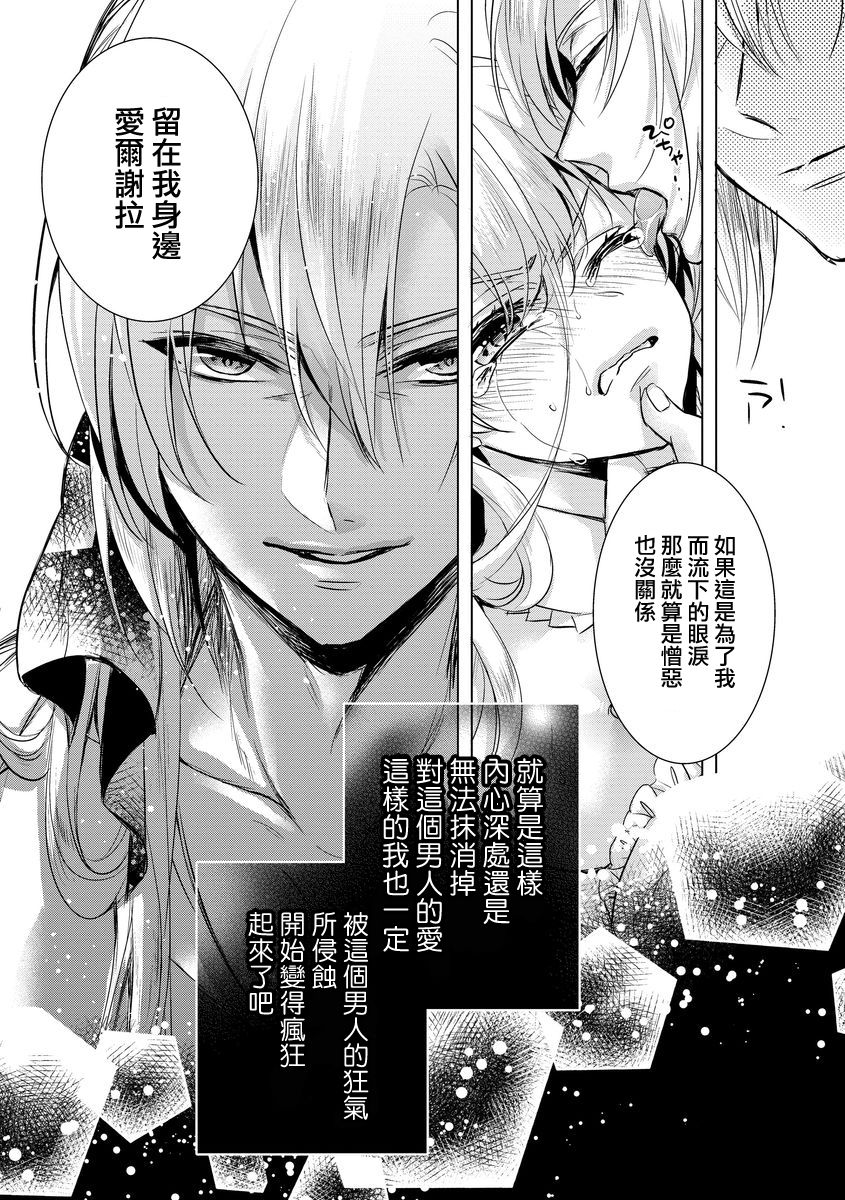 [Saotome Mokono] Kyououji no Ibitsu na Shuuai ~Nyotaika Knight no Totsukitooka~ Ch. 6 [Chinese] [瑞树汉化组] [Digital] page 28 full