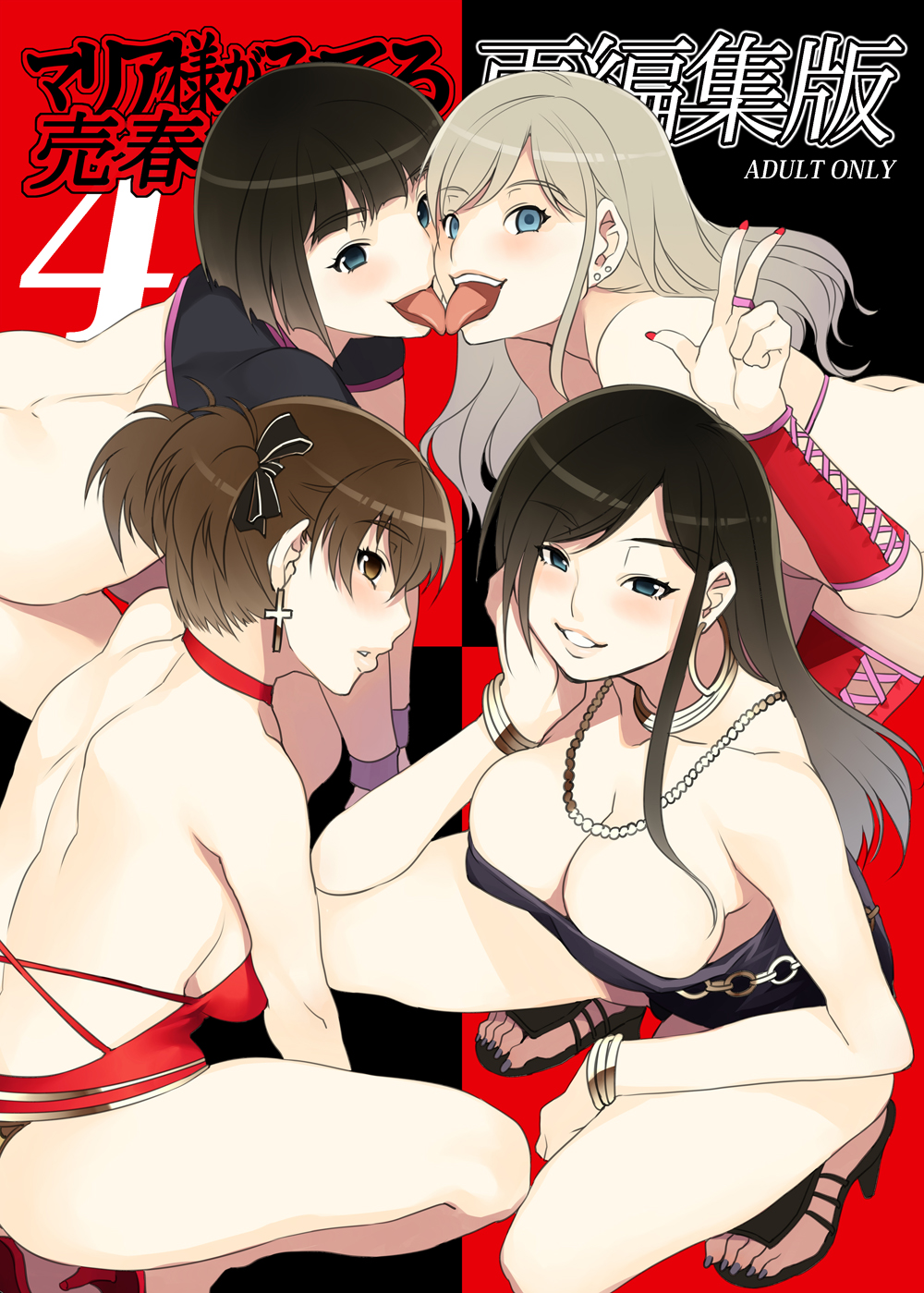 [Alice no Takarabako (Mizuryuu Kei)] Maria-sama ga Miteru Baishun 4 Sai Henshuu Ban (Maria-sama ga Miteru) [Digital] page 1 full