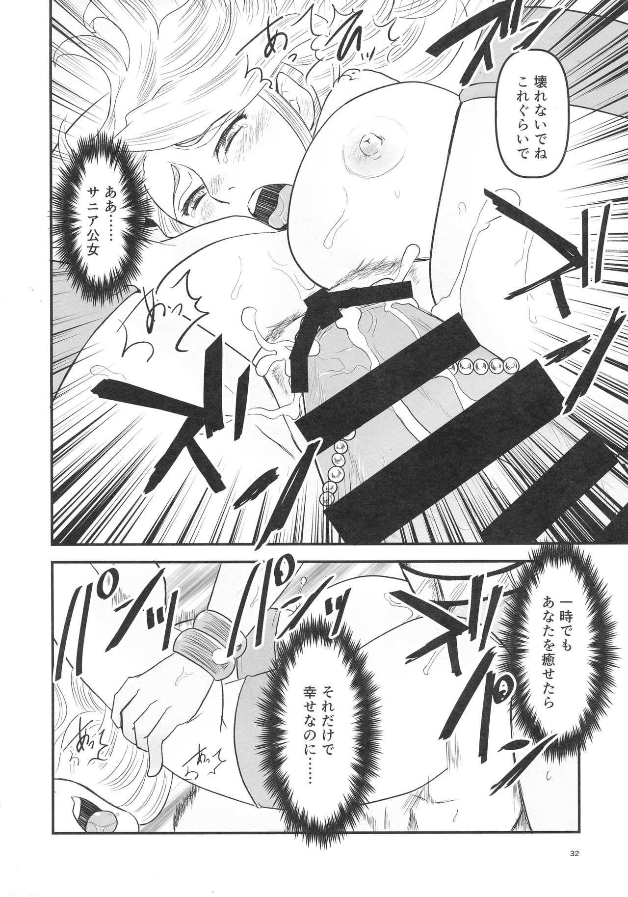 (Futaket 15) [Noushuku Kangen Teikoku! (Nekookaji Tayo, S, Yoshida)] Mitsubachi to Ada Hana Zenpen (Arc The Lad) page 34 full