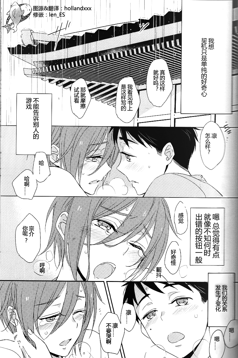 (Renai Jaws 3) [kuromorry (morry)] Nobody Knows Everybody Knows (Free!) [Chinese] page 2 full