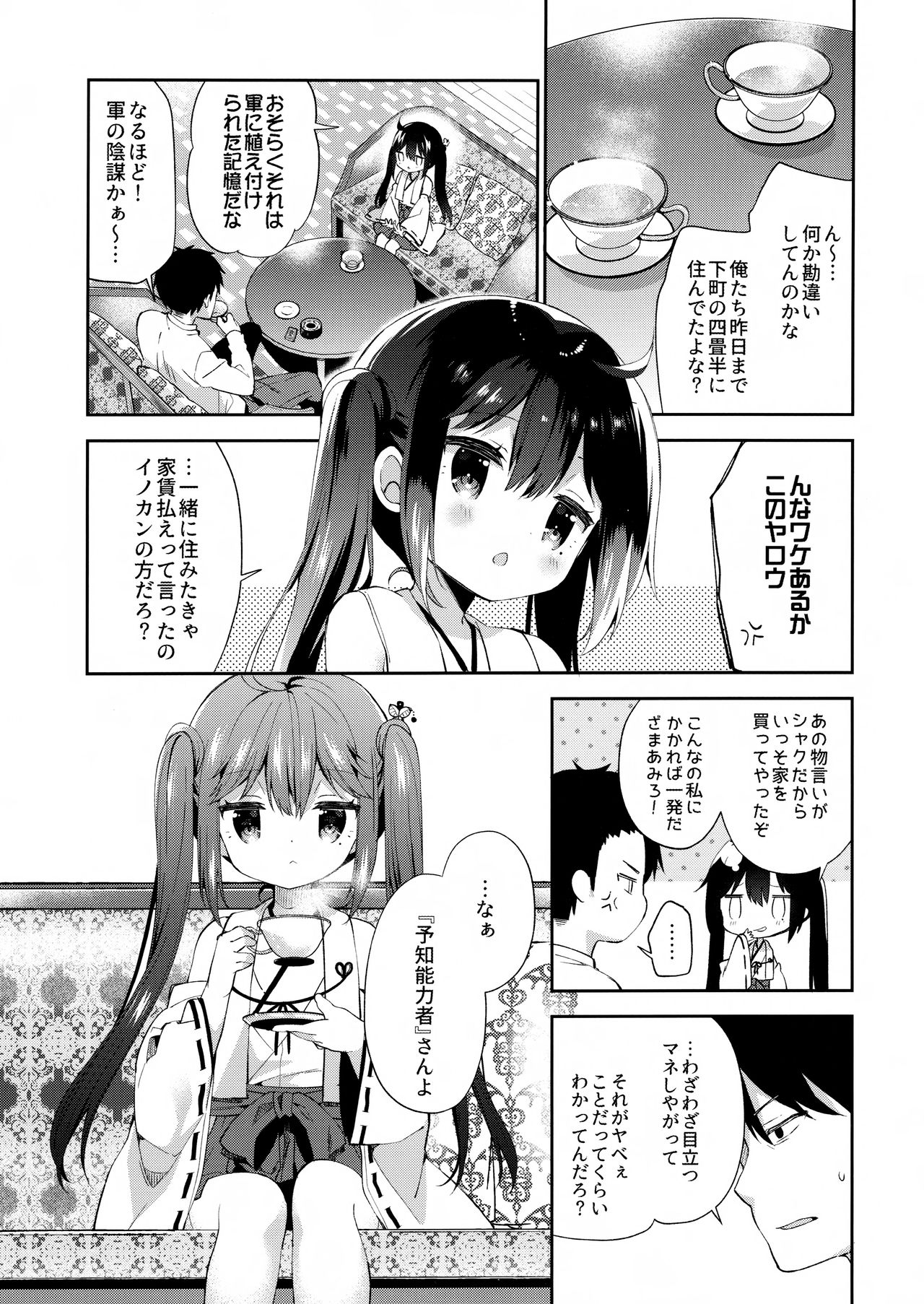 (COMIC1☆13) [Cocoa Holic (Yuizaki Kazuya)] Onnanoko no Hina page 9 full