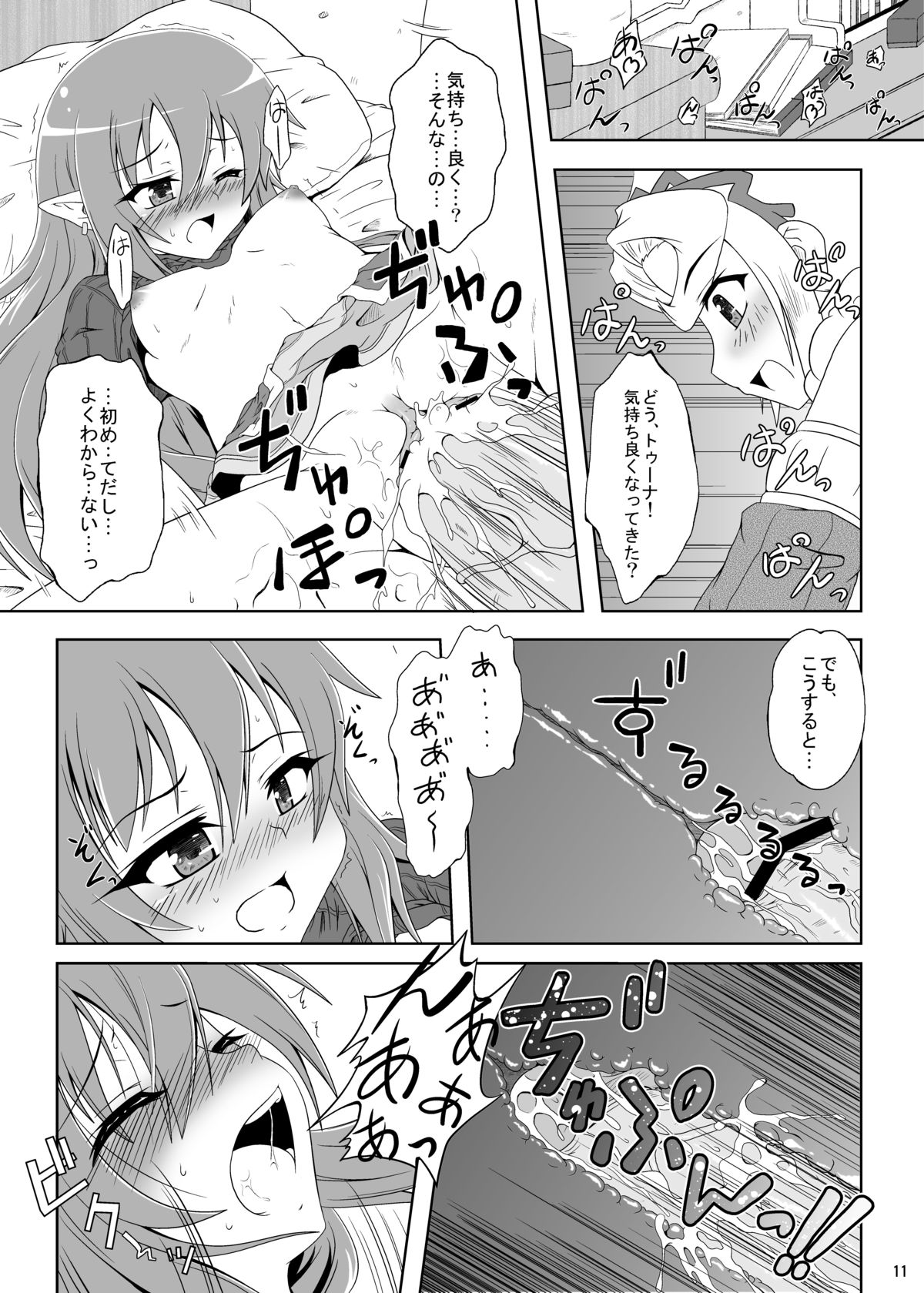 [Kamepotel (Izuki Jirou)] Runrun Fuck Carnival! (Rune Factory 3) [Digital] page 10 full