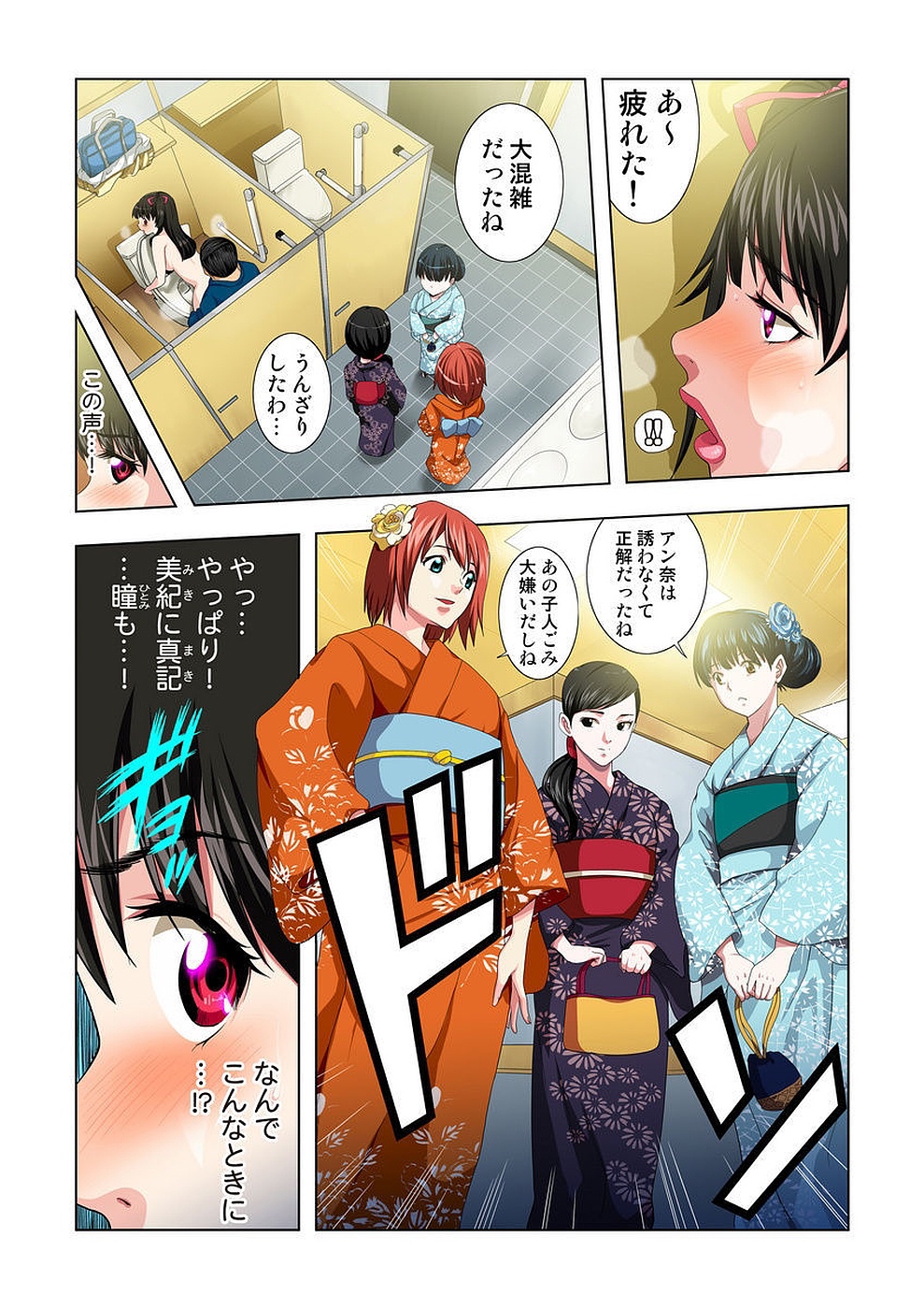 [RYO] Kouen Toilet no Anna-chan ~Koshitsu Aketara 2-byou de Gattai!?~ page 90 full