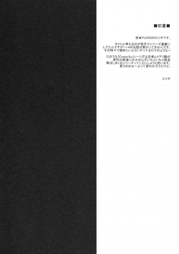 (C86) [NIGHT FUCKERS (Mitsugi)] Water lily IV (Kyoukai Senjou no Horizon) - page 3