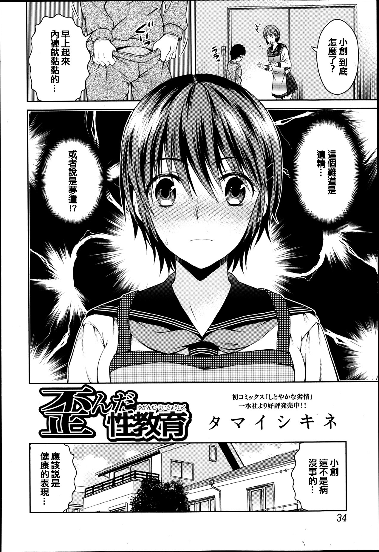 [タマイシキネ] 歪んだ性教育 [2DJ汉化组] page 3 full