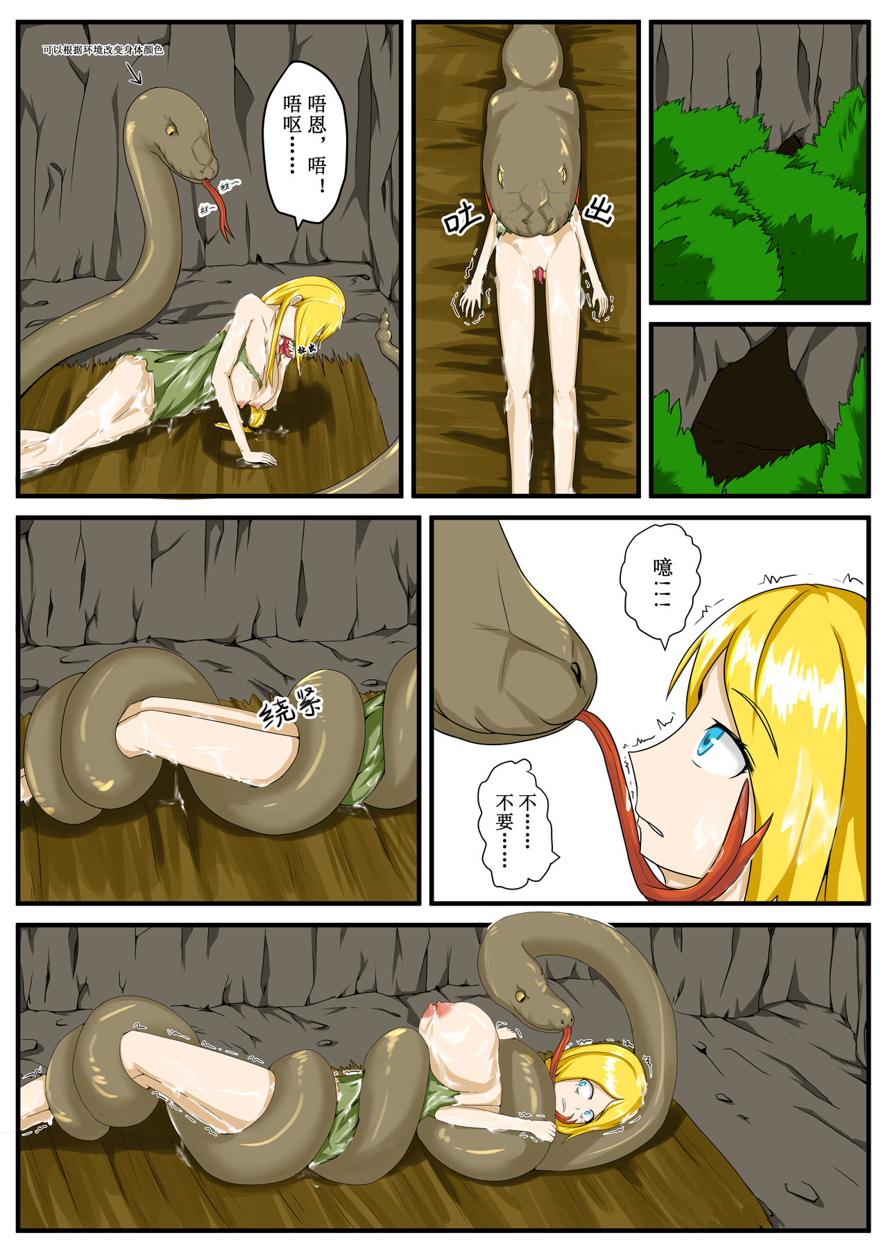 [HLL.ALSG99] Snake [Pixiv] [Chinese] page 4 full