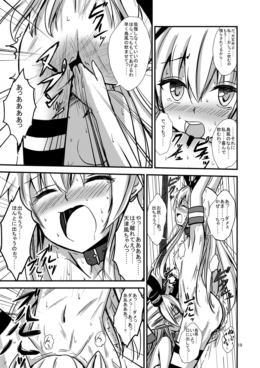 [Aiirosakura (Aikawa Ryou)] Kuubo Wo-Kyuu-chan no Shimakaze Yuri Dorei Choukyou ~Senkan Re-Kyuu no Shucchou SM Choukyou Hen~ (Kantai Collection -KanColle-) [Digital] page 19 full