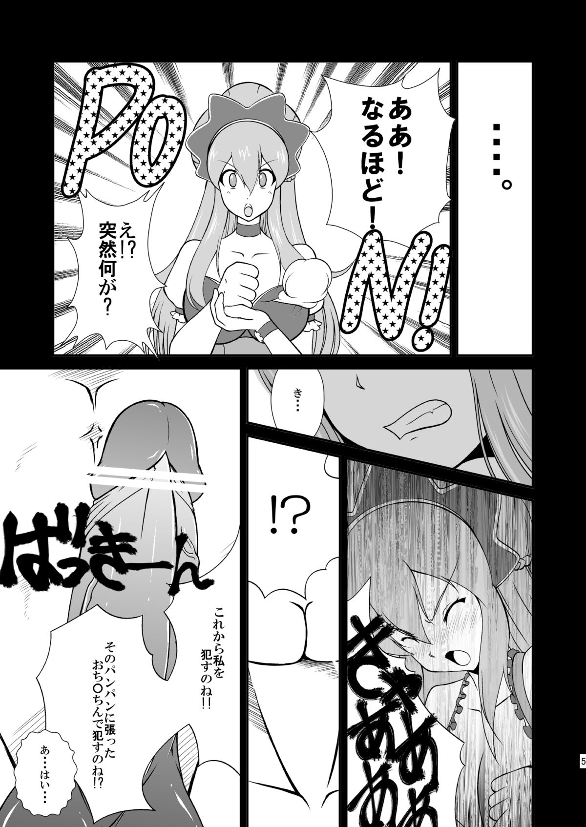 [8cm (8000)] -AB- anal bitch (Ixion Saga DT) [Digital] page 6 full