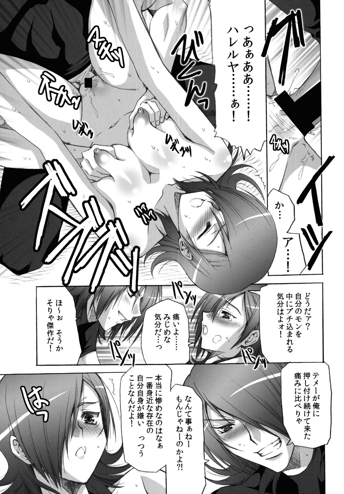 (COMIC1☆3) [Aquadriver (Aino Serin, Asano Ai)] LOVE ni Atai Suru! (Gundam 00) [Digital] page 8 full