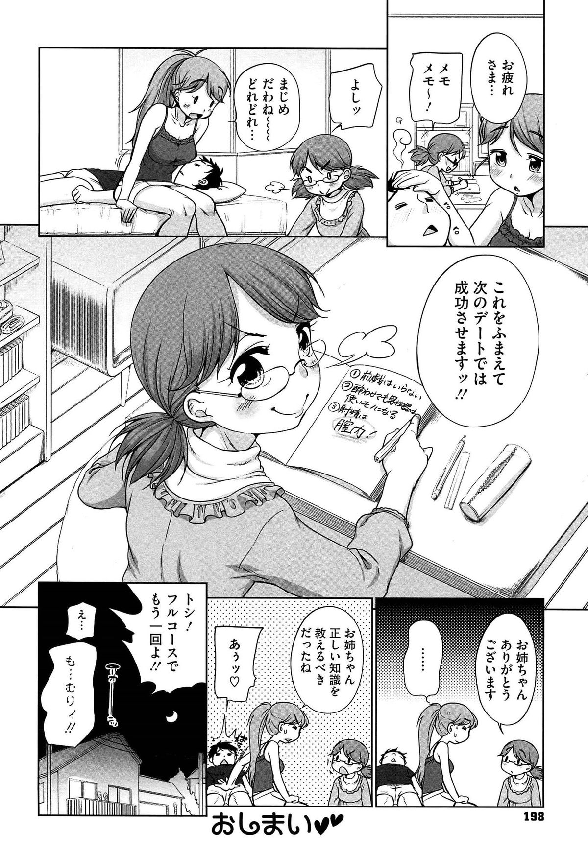 [Equal] SUKIDAYO. page 200 full