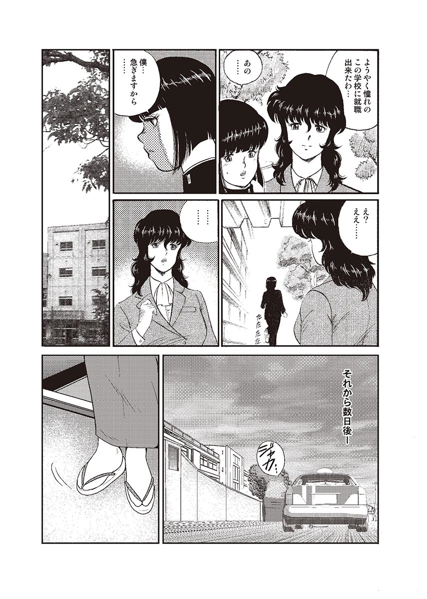 [Minor Boy] Dorei Onna Kyoushi Keiko 1 [Digital] page 5 full