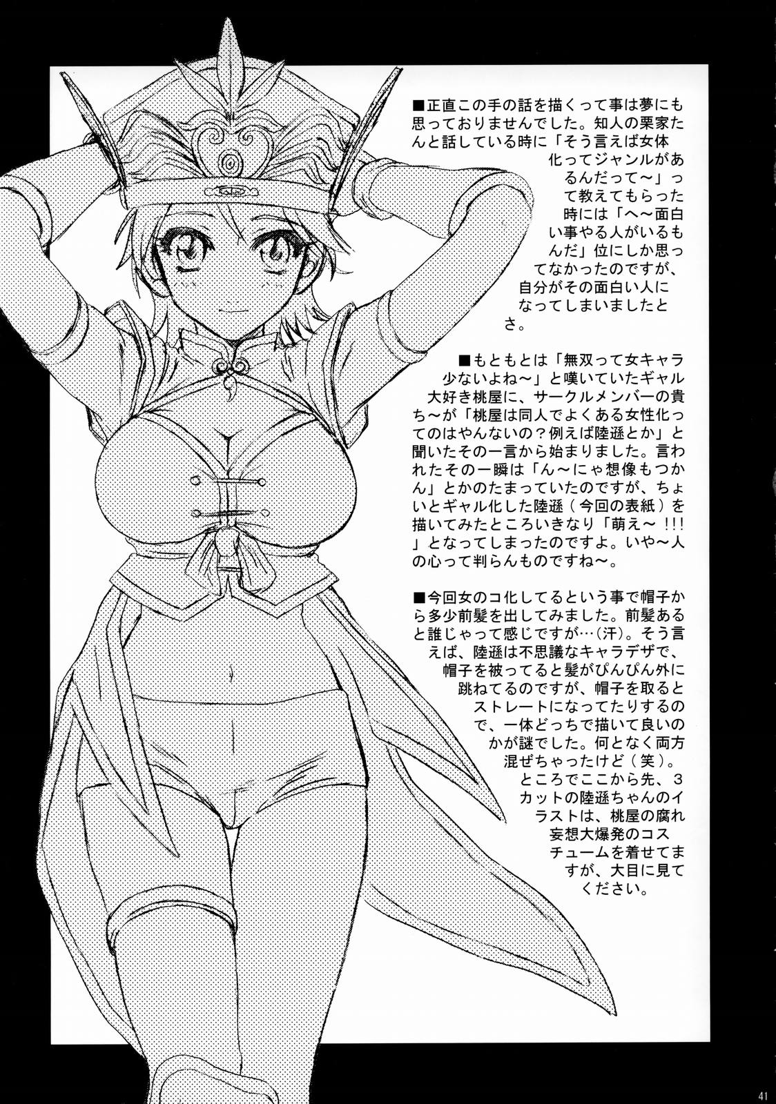 (C65) [U.R.C (Momoya Show-Neko)] In Sangoku Musou Rikuson Gaiden (Dynasty Warriors) page 40 full