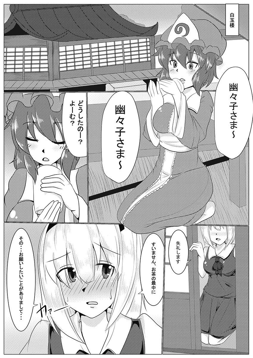 [Akikan] Niwashi no Osewa (Touhou Project) page 3 full