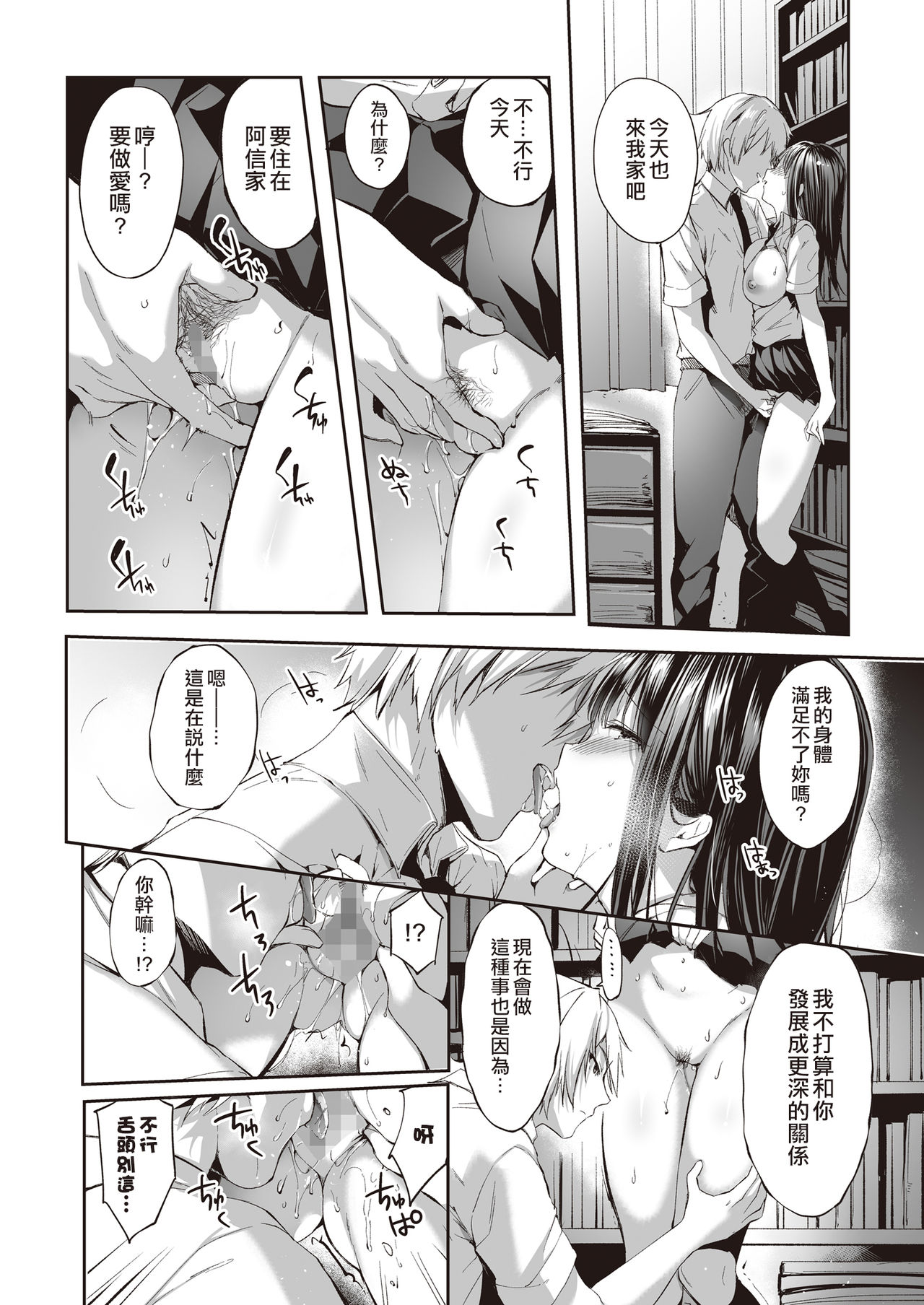 [Nekochiwawa (Itou Nanami)] Mata Ashita, Anata to... [Chinese] [空中貓個人製作 & 不咕鸟汉化组] page 19 full