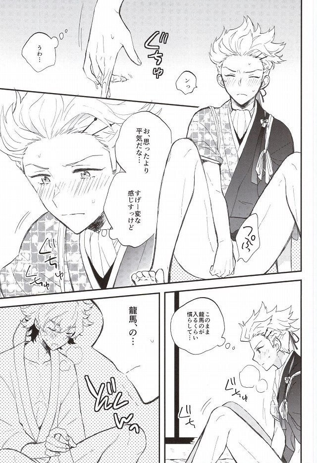 (Ishin Denshin 2) [Dokodokodondon (Tayako)] Futari de Suru nara (Bakumatsu Rock) page 12 full