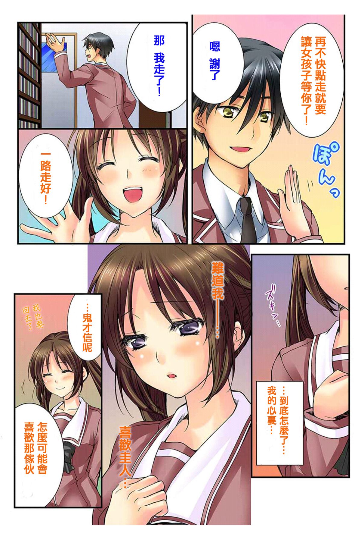 [Togariren, Rin] Osananajimi to Renshuu Ecchi! [Chinese] [篆儀通文書坊漢化] page 52 full