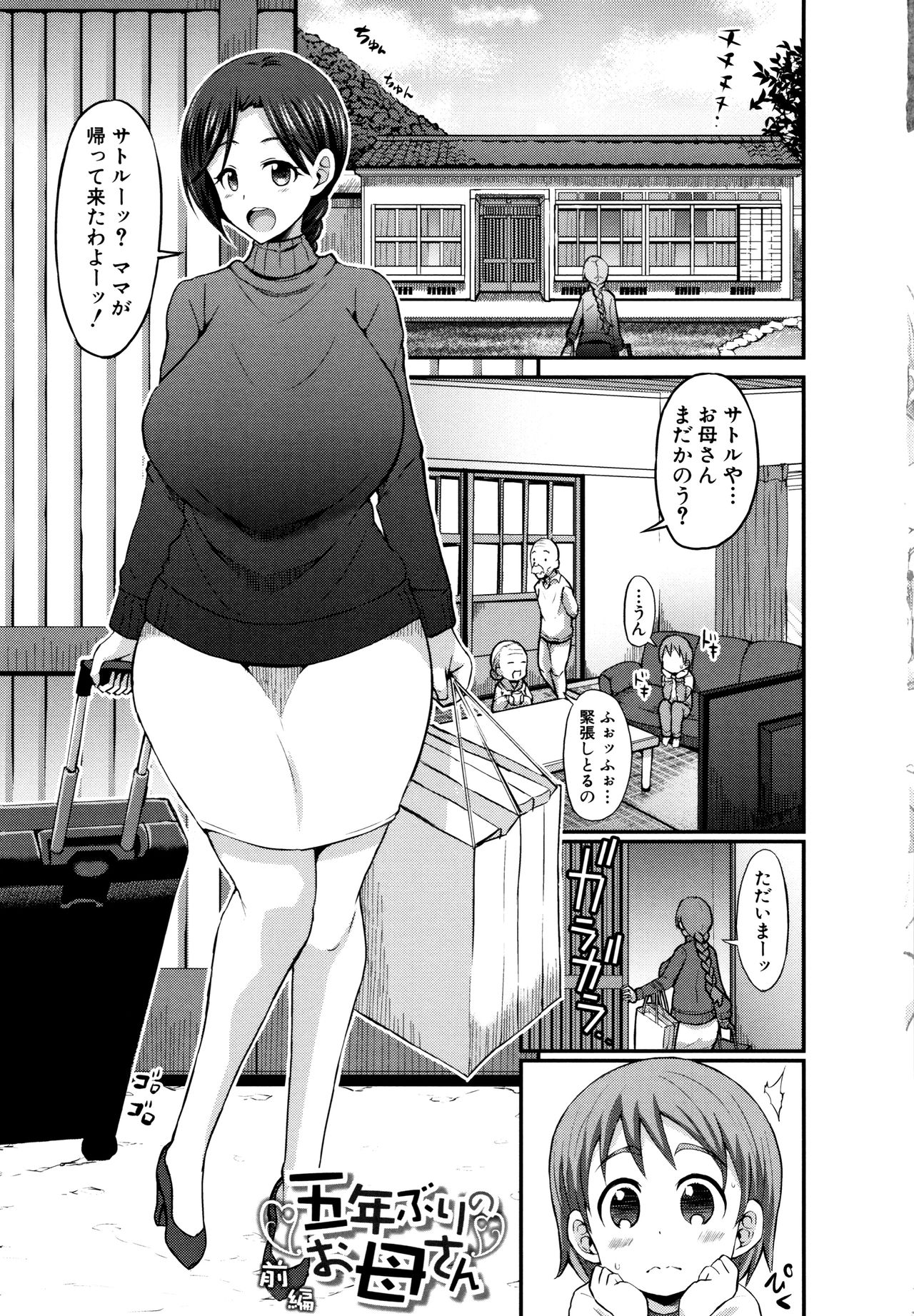 [Bu-chan] Mama Zukushi page 5 full