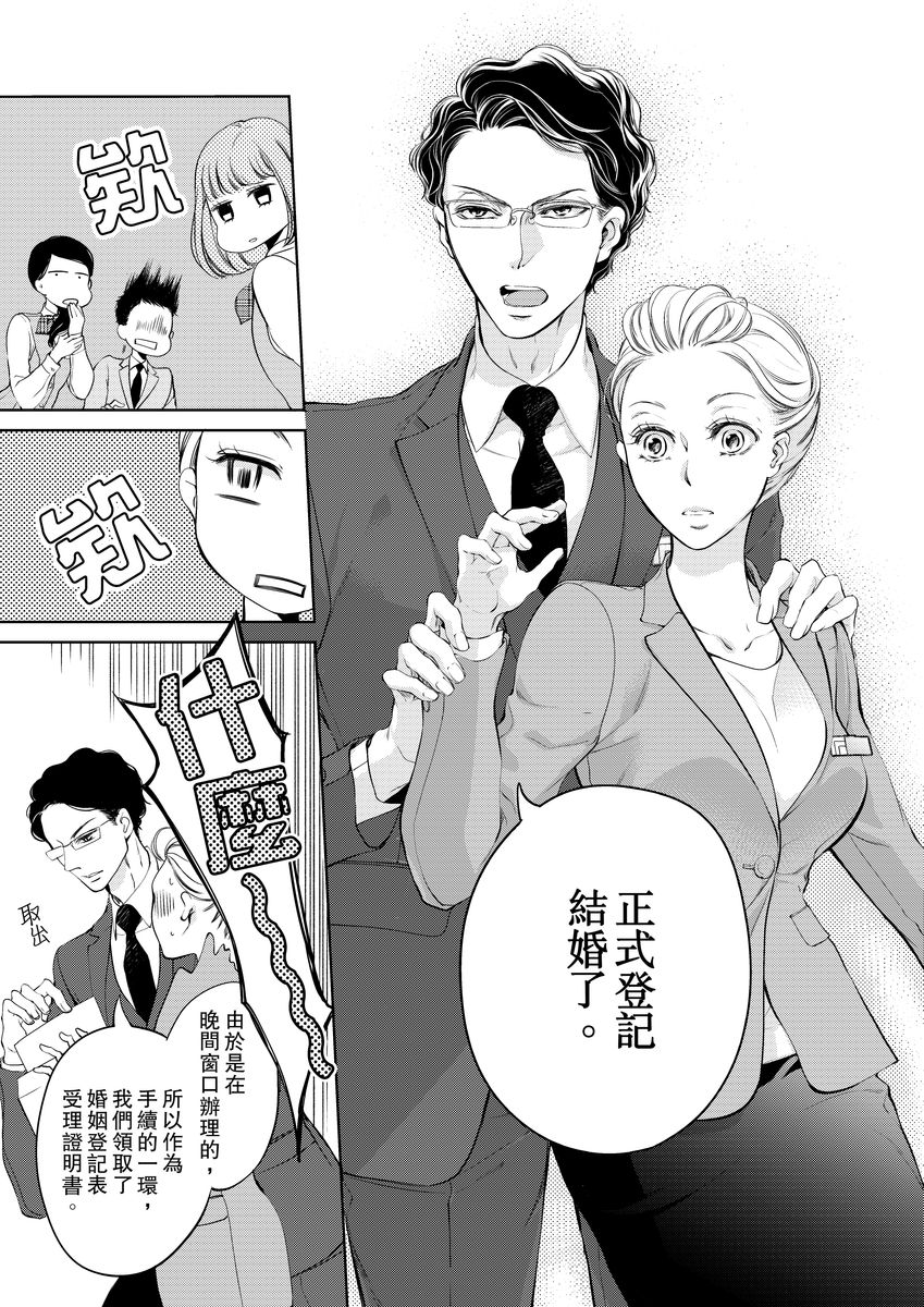 将妳的一切全部拥入怀中~交往0日、立刻结婚！？~  01-22 Chinese [拾荒者汉化组] page 51 full