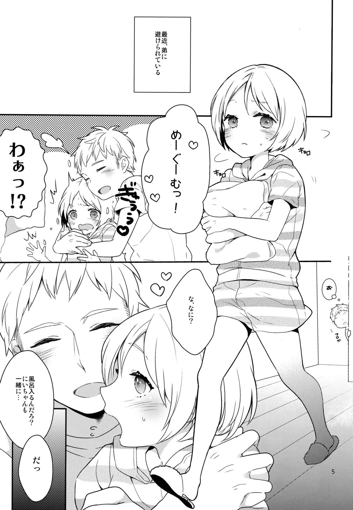 (C84) [99mg (Coconoe Ricoco)] Otouto no Chippai kara Oppai ga Deru You ni Natta Ken page 4 full