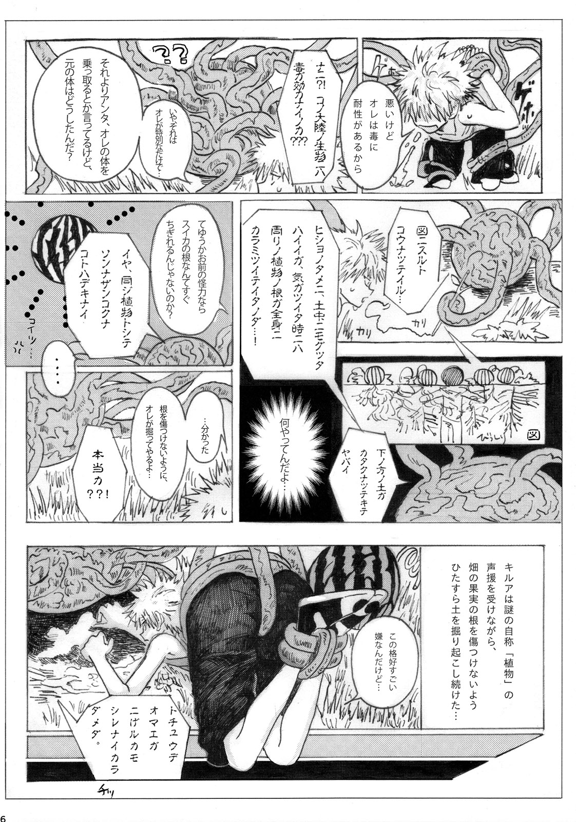 [Shounen Byoukan (Kanno Izuka)] Killua tai Moburion (Hunter X Hunter) page 25 full