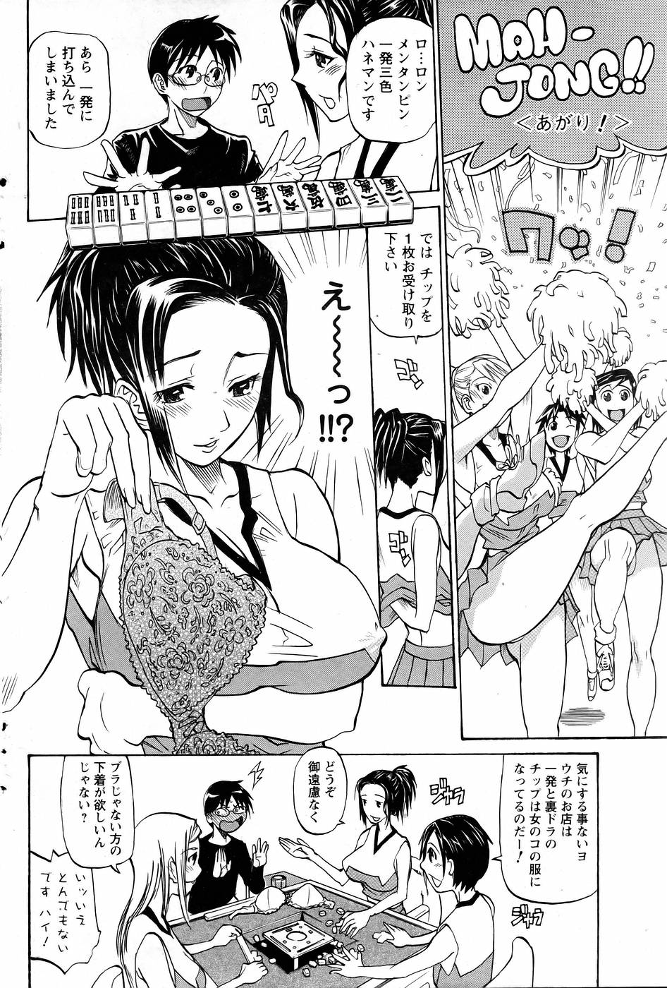 [天崎かんな] チアGALじゃん page 6 full