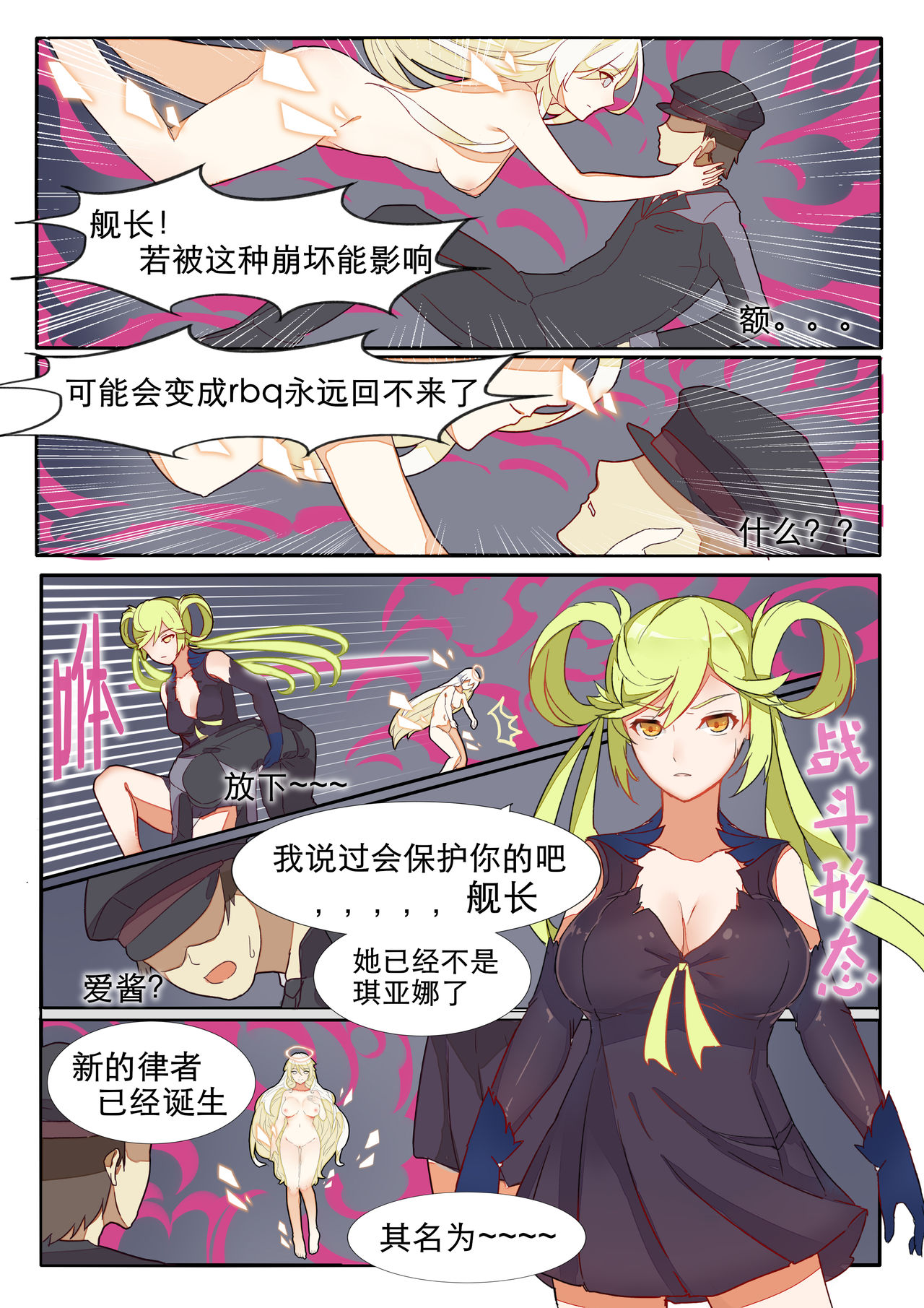 [7T-黑夜的光] Houkai 3rd Hon (Houkai Gakuen) [Chinese] page 6 full