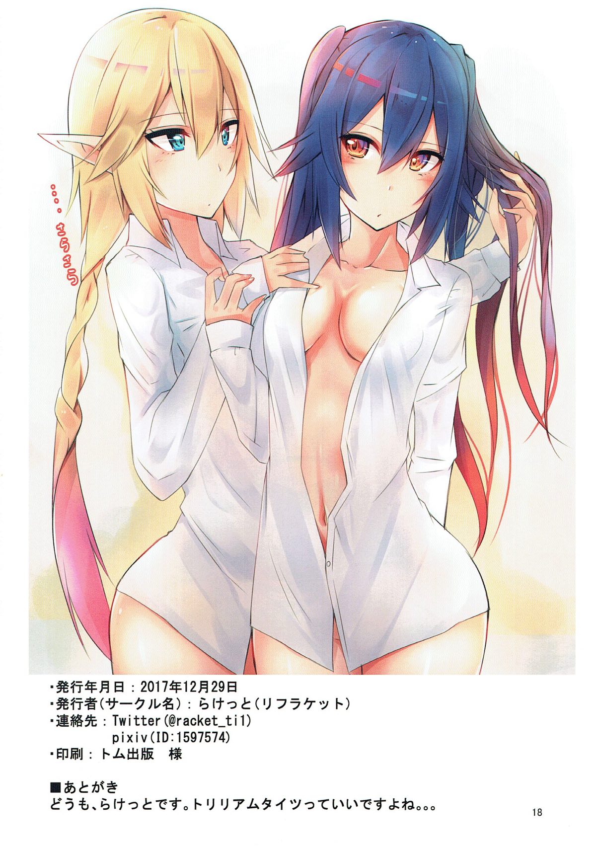 (C93) [Riff-Racket (Racket)] Jouhou Girls (Phantasy Star Online 2) page 17 full