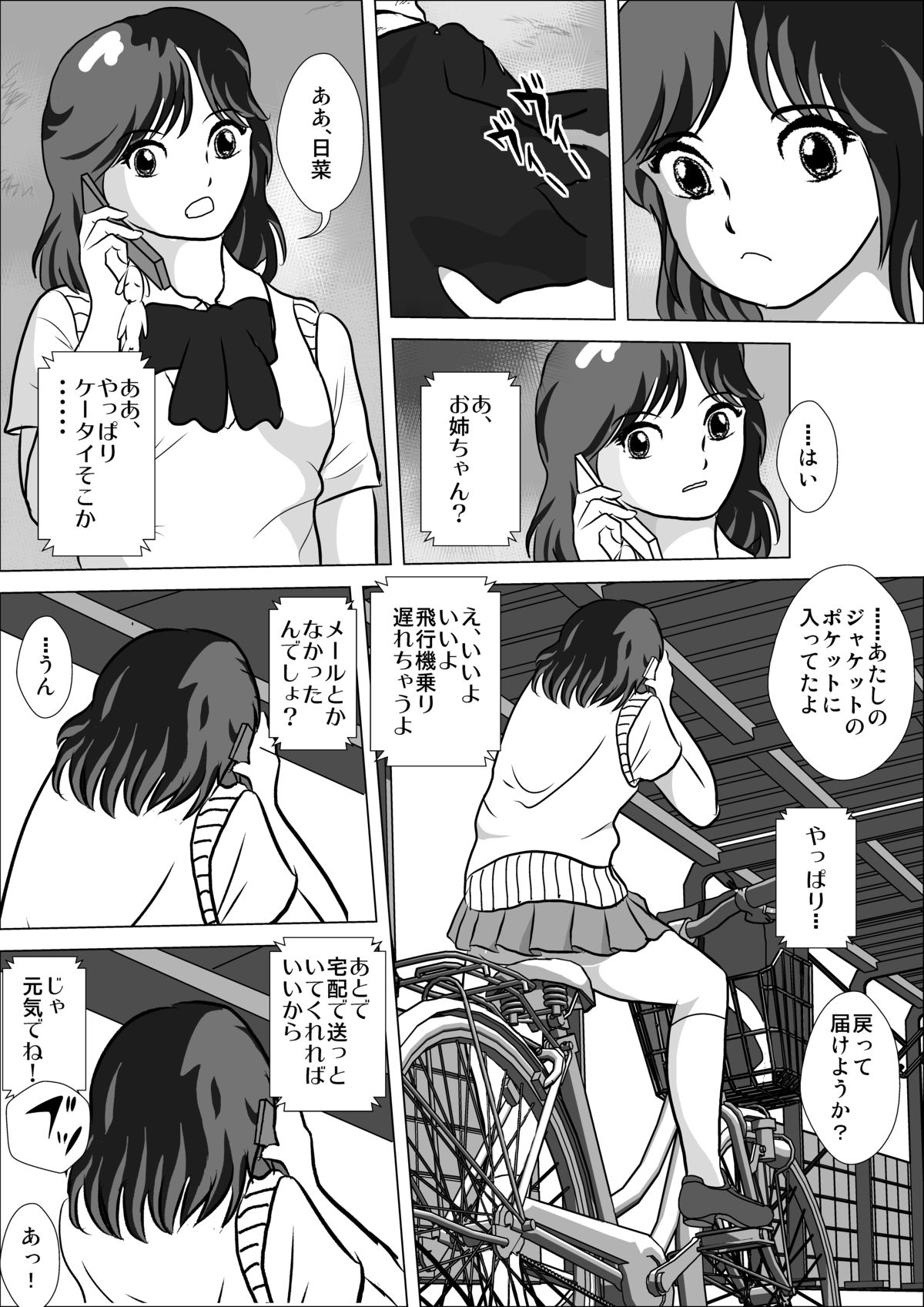 [I／H／R] LOVE IS THE PLAN CP6 page 53 full