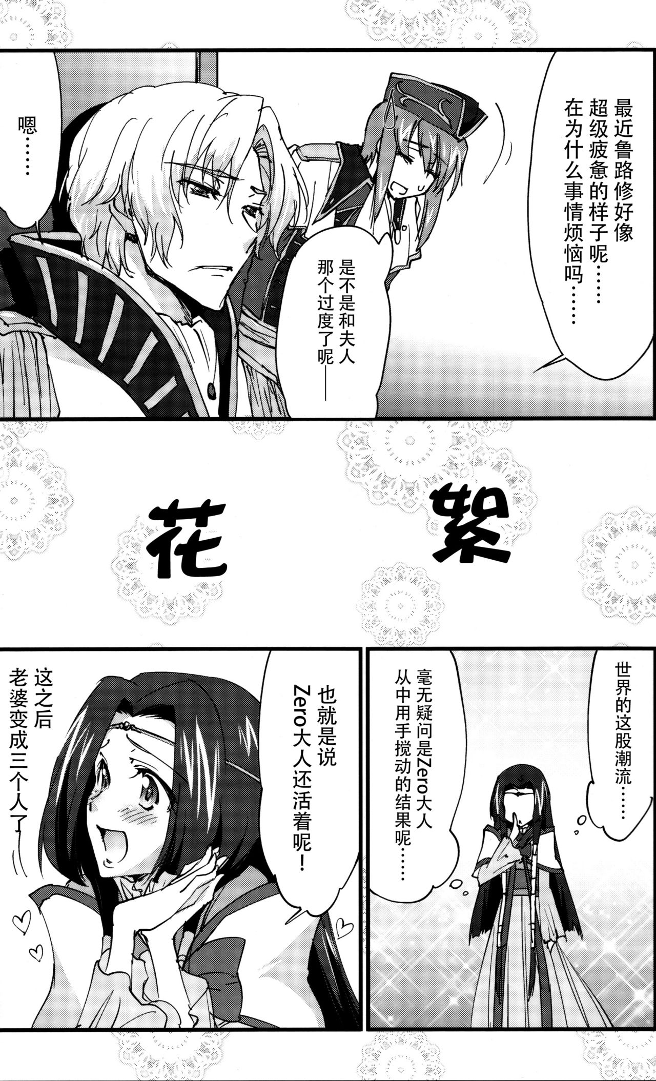 (C91) [Homura's R Comics (Yuuki Homura)] Nakayoshi Kallen-chan (Code Geass: Lelouch of the Rebellion) [Chinese] [脸肿汉化组] page 24 full