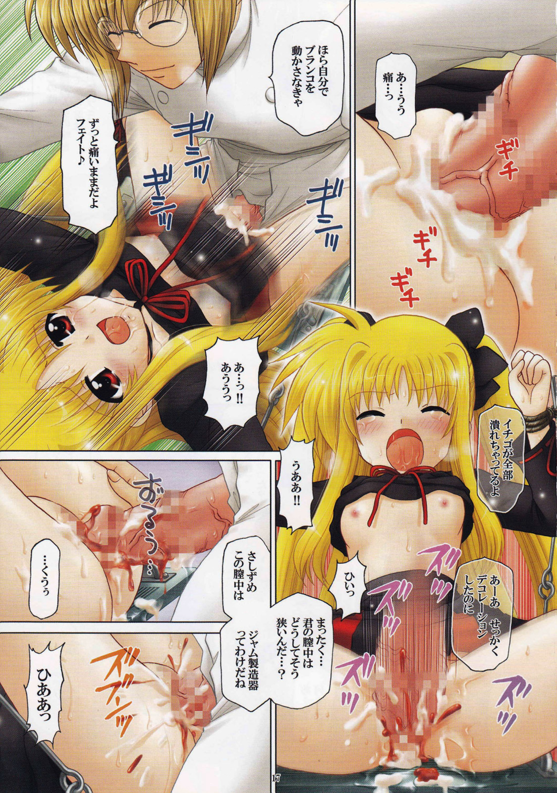 (C75) [TecchiTecchi (YUZUPON)] Nanoha no Zettai Zetsumei Special 2 (Mahou Shoujo Lyrical Nanoha) page 17 full