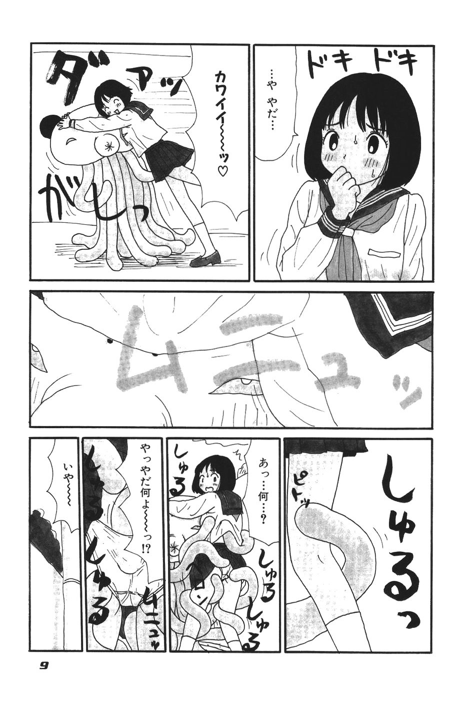 [Machino Henmaru] 17 Seventeen page 14 full