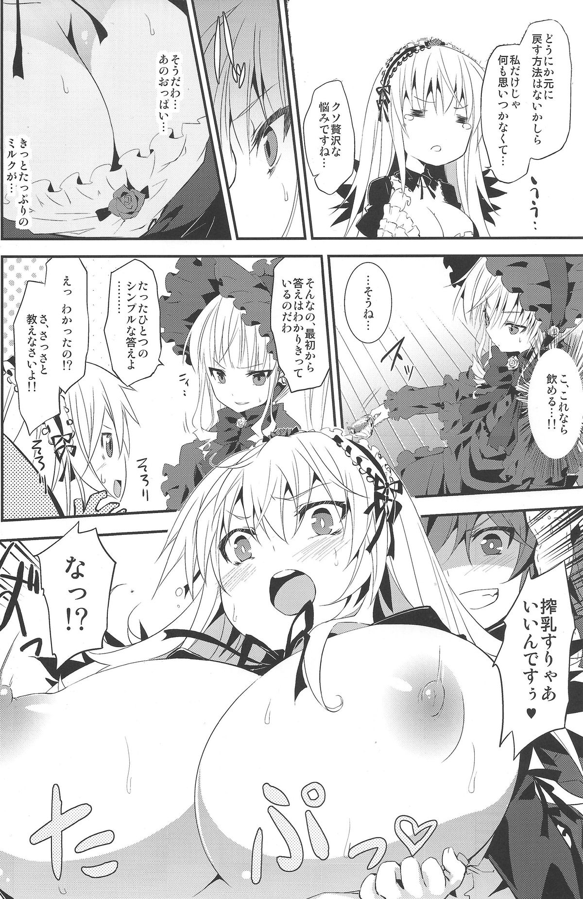 (C83) [Tousen Soudou (Tousen)] Ginnyuu Ichiban Shibori (Rozen Maiden) page 5 full