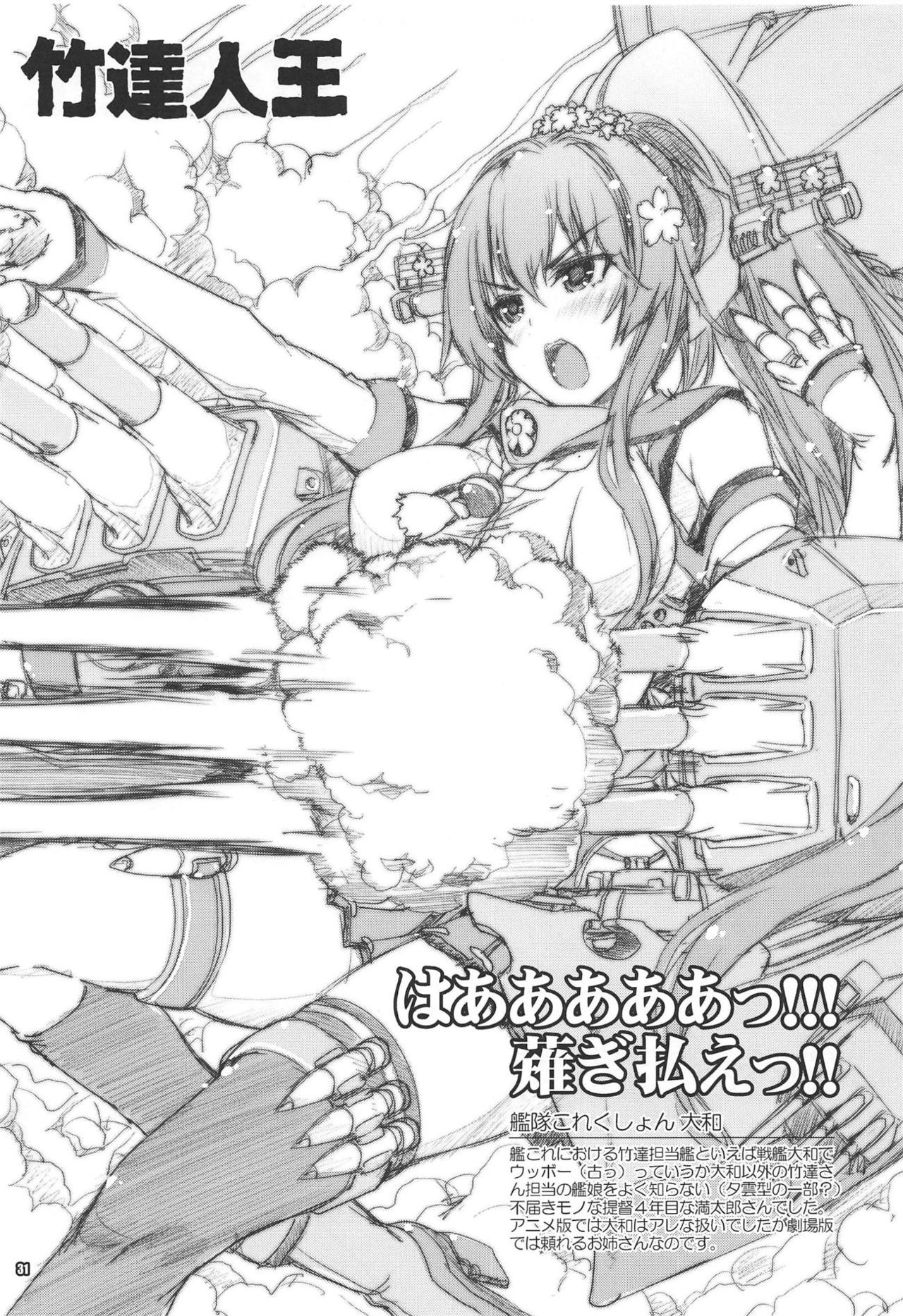 (C94) [Magic Private Eye (Mitsuki Mantarou)] Shoukaku Tai Shoukaku Orihon Matomebon 2 (Various) page 30 full