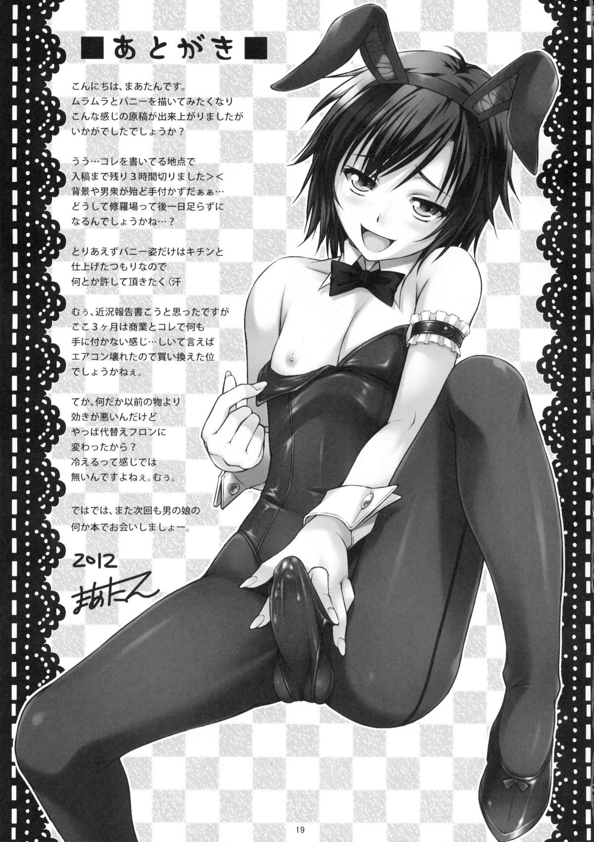 (C82) [Nanairo Koubou (Martan)] MilkyBunny page 18 full