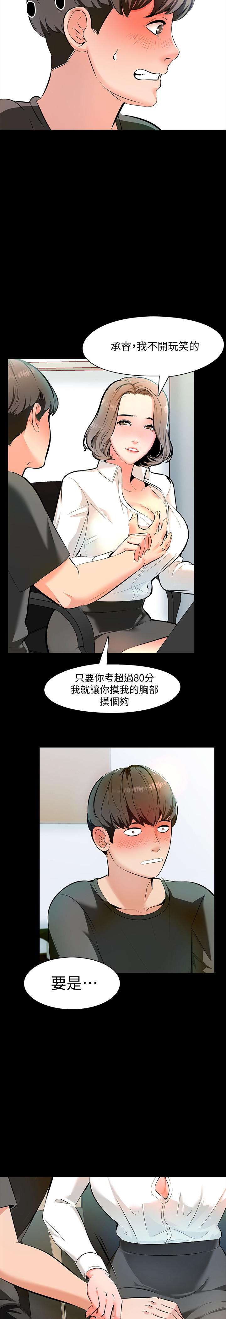 [CreamMedia]家教老师 EP.1(正體中文)高畫質版本 page 29 full