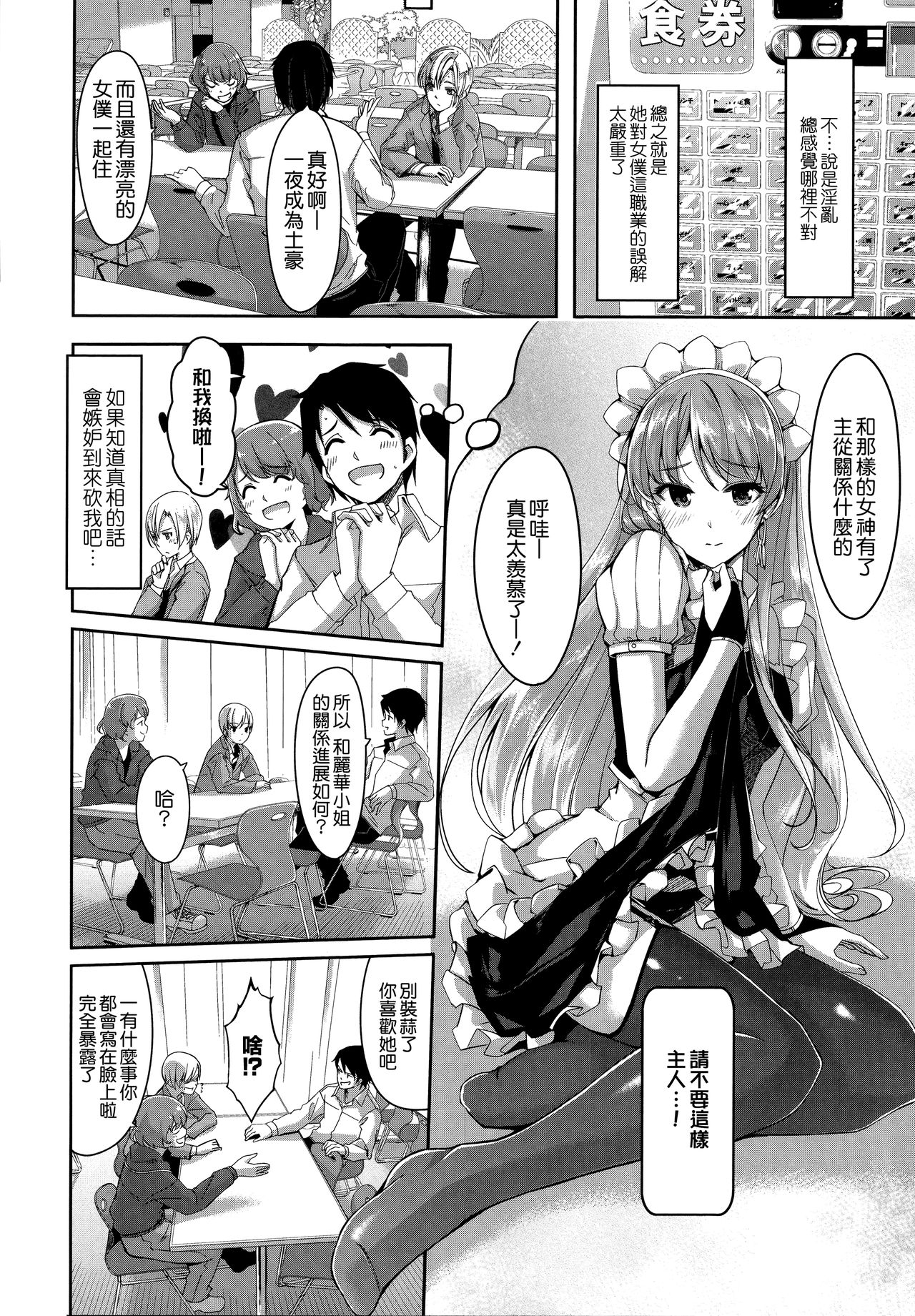 [Gustav] Reika wa Karei na Boku no Maid [Chinese] [無邪気漢化組] page 17 full