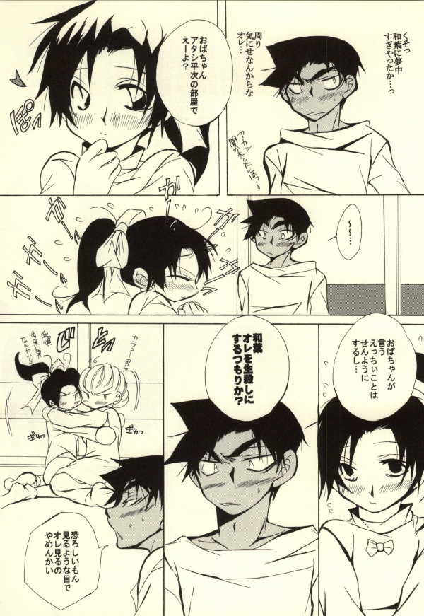 (C85) [Aikanheiwa. (Aina Nana)] MIDNIGHT LOVERS (Detective Conan) page 7 full