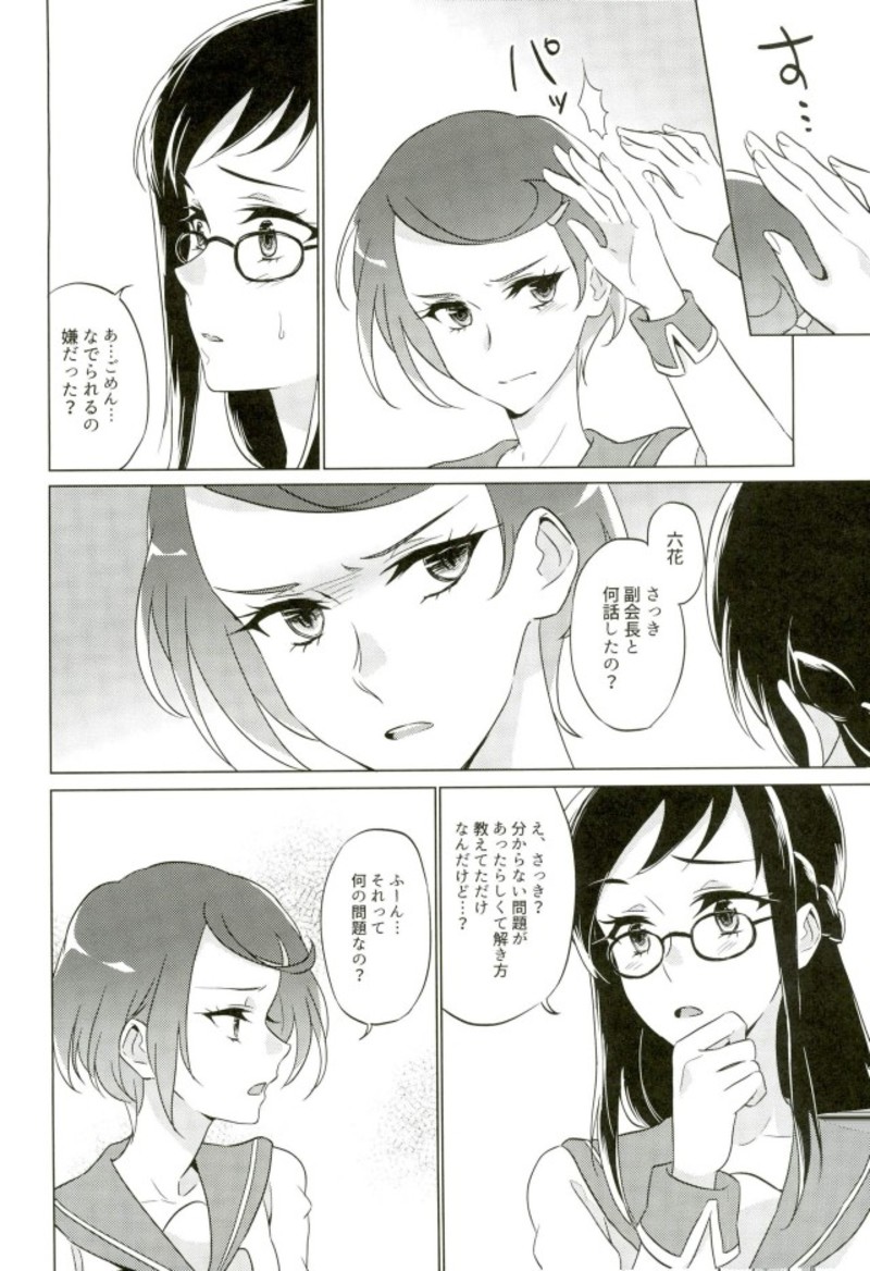 (C93) [World of Pure (Negom)] Jealousy Jealousy (DokiDoki! Precure) page 15 full