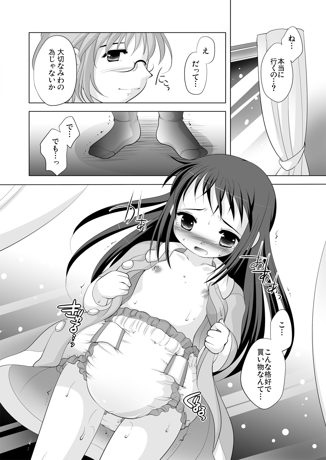 [YAH-YAH-DOH (Tetramax)] Tsukinai Kyoumi ~Madamada Kanojo Keizokuchuu~ [Digital] page 9 full