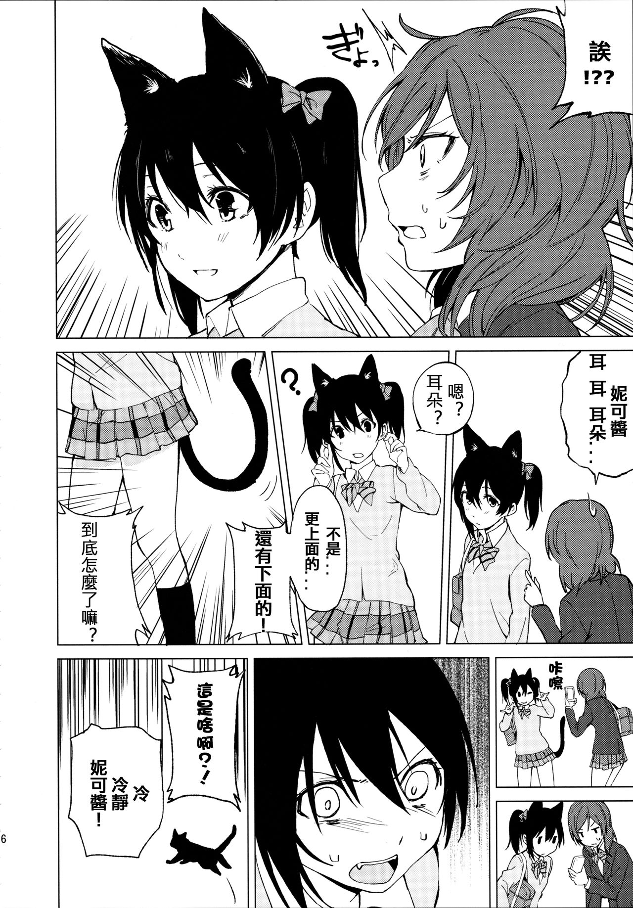 (Bokura no Love Live! 15) [Tatakai no Kiseki (Senyuu)] Nico Maki Nyan Nyan Hon (Love Live!) [Chinese] [北京神马个人汉化] page 7 full