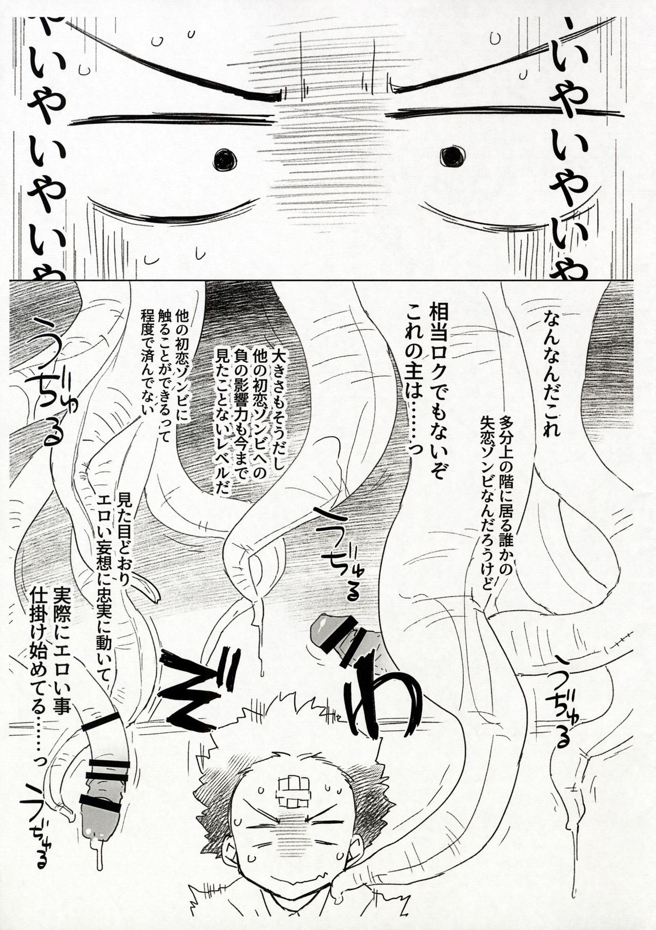 (C92) [Sago-jou (Seura Isago)] Sitsuren Z To Ebino Z (hatsukoi Zombie) page 2 full