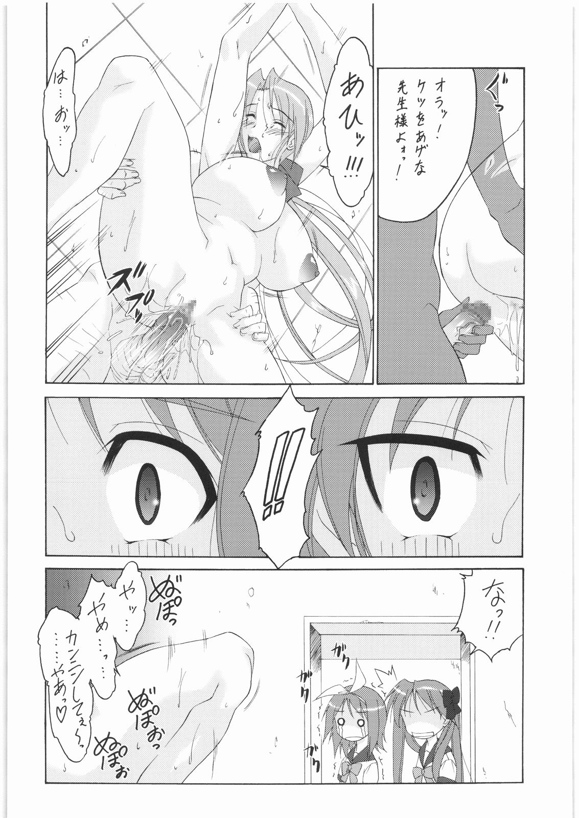[Suzuki Giken & Tsurikichi-Doume] Konata no Maruhi Baito (Lucky Star) page 7 full