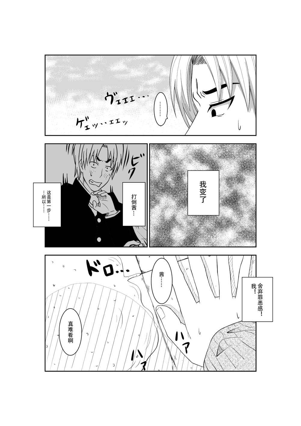 [Isamura] Higeki no Heroine no Nichijou 3 [Chinese] [沒有漢化] page 17 full