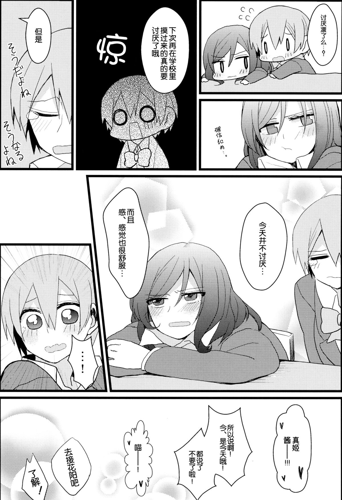 (C87) [Majihima (Bocha)] Iya Janai Kedo (Love Live!) [Chinese] [脸肿汉化组] page 26 full