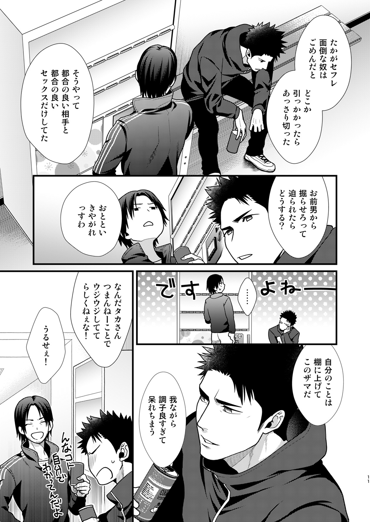 [Gehlenite (Ryo)] Omae no Kakugo o Misete Miro [Digital] page 10 full