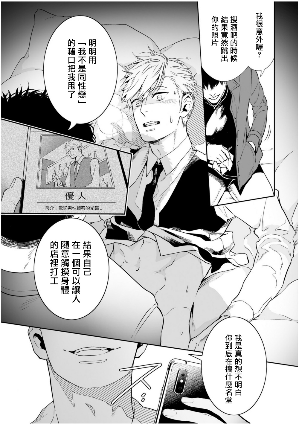 [Tamao Bebe] Love Qualia | 爱情感质 01-02 [Chinese] [拾荒者汉化组] [Digital] page 88 full