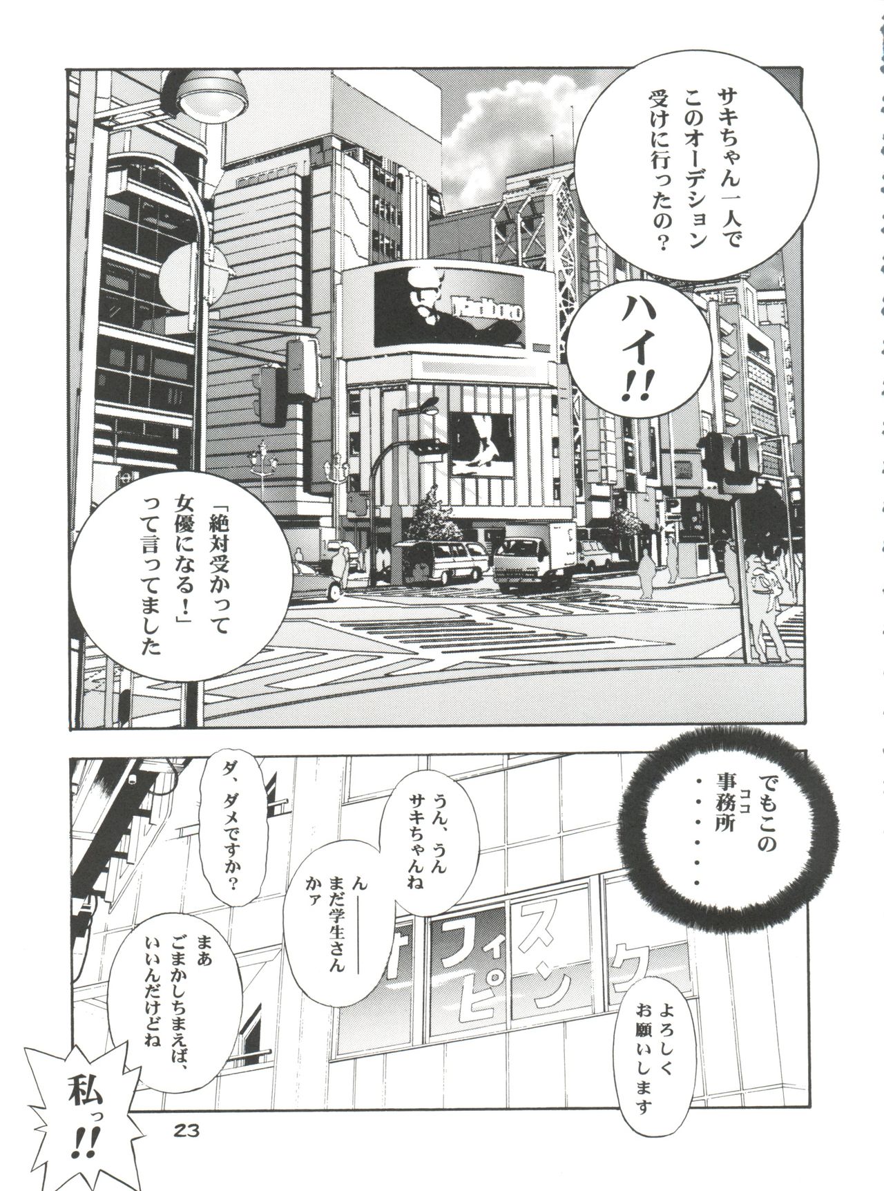 (CR33) [Koutarou With T (Various)] Girl Power Vol. 13 (Various) page 22 full