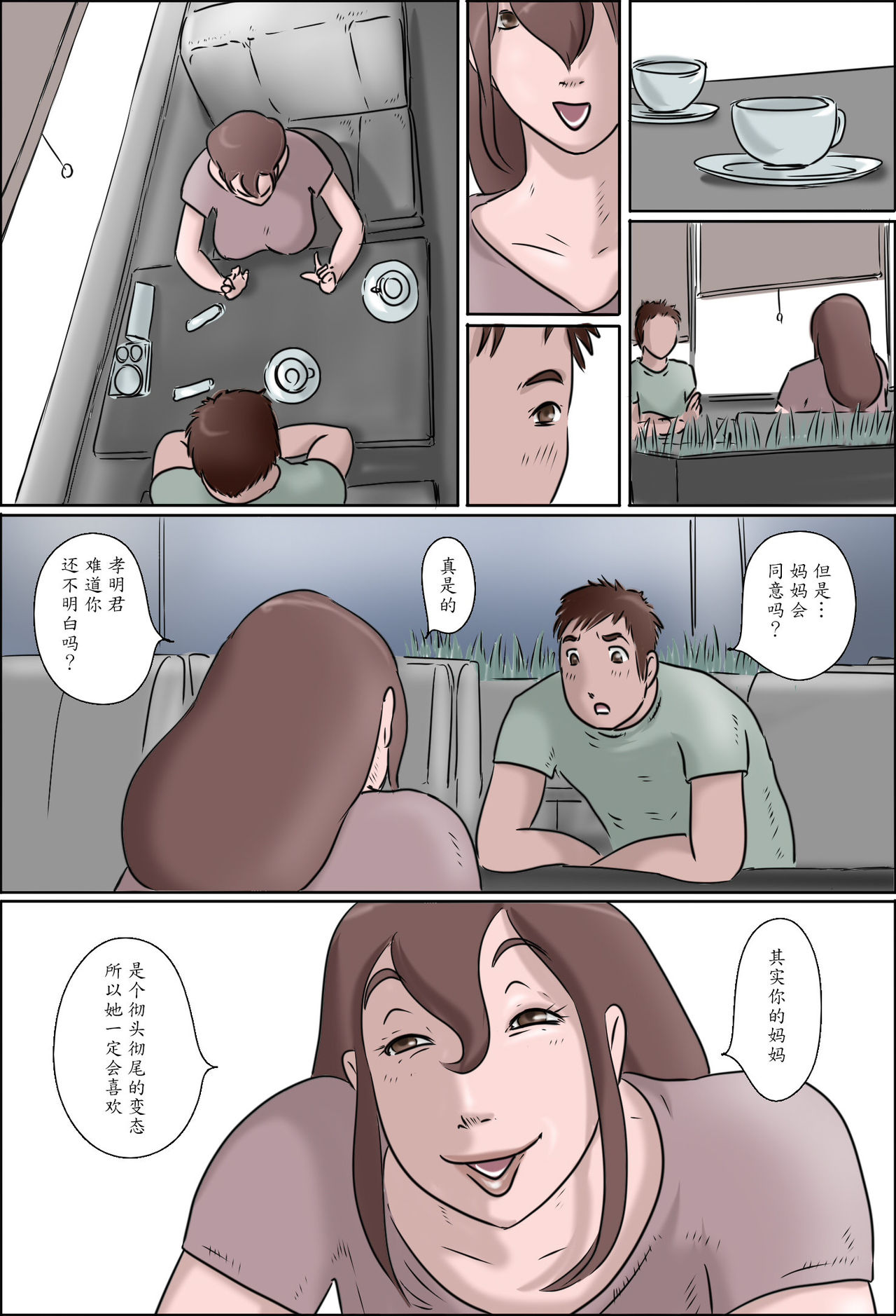 [Zenmai Kourogi] Haha wa Odoru Without mask [Chinese] [魔劍个人汉化] page 3 full